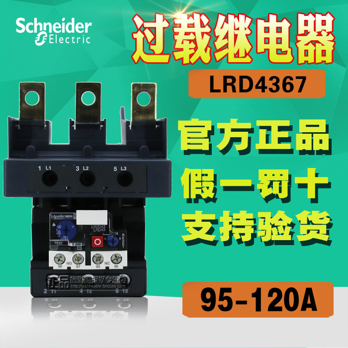 【原装正品】施耐德热过载继电器LRD4367 LR-D4367 95-120A|ms