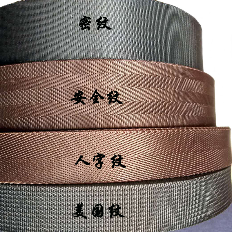 厂家热销仿尼龙织带 服装鞋帽装饰辅料安全带箱包带 高档尼龙织带