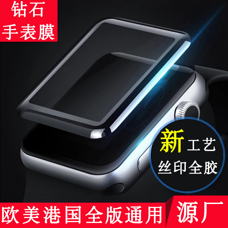 适用apple watch钢化膜  苹果手表UV膜 丝印防爆曲屏幕钢化玻璃膜|ru