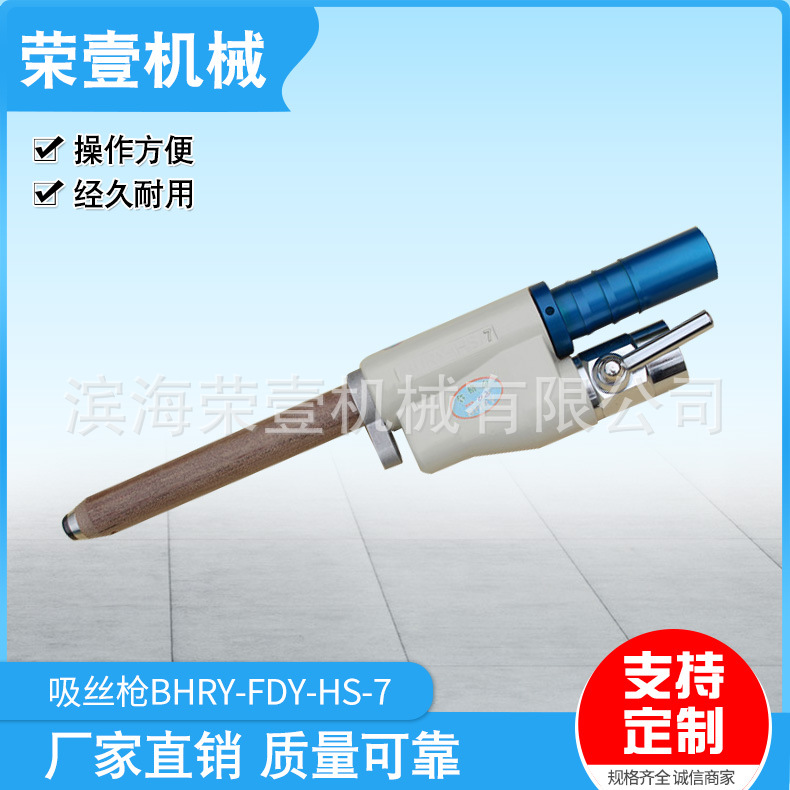 定制加工节能型BHRY-FDY-HS-7吸丝枪 纺丝配件 量大从优