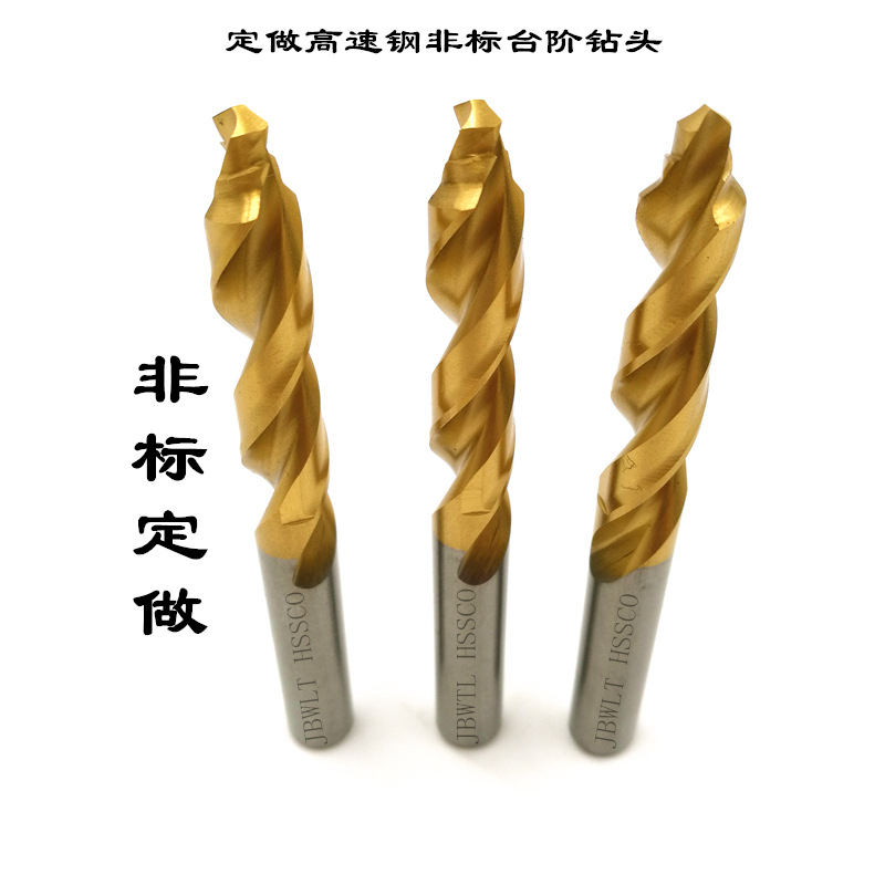 定做高速钢非标台阶钻头二级直柄阶梯麻花钻/沉头钻/子母阶梯钻头