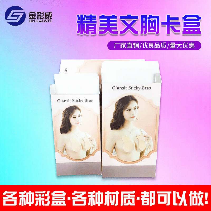 深圳龙华厂家定做内衣文胸包装盒 成人用品包装 情趣用品包装彩盒