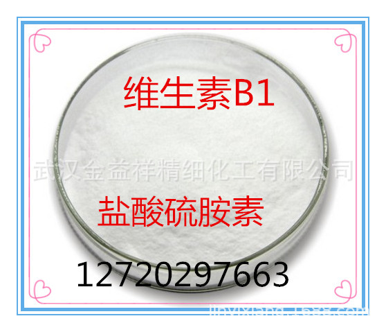 供应批发食品级维生素B营养强化剂维生素B1硫胺素量大从优高含量