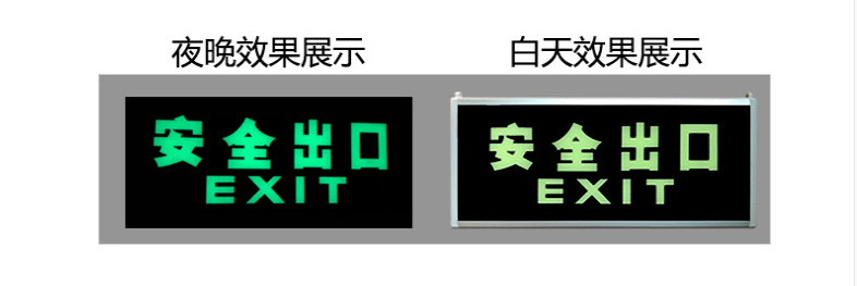 自发光应急指示灯 疏散应急指示灯不用蓄电池 安全出口夜光型