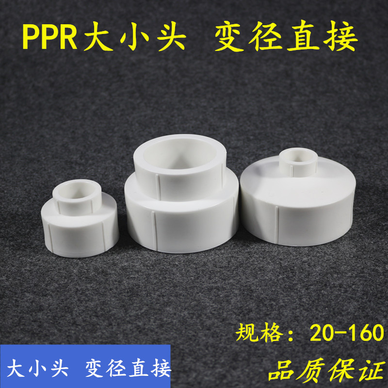 PPR变径直接PPR异径直接 PPR大小头20-160PPR变径直接PPR水管管件-阿里巴巴