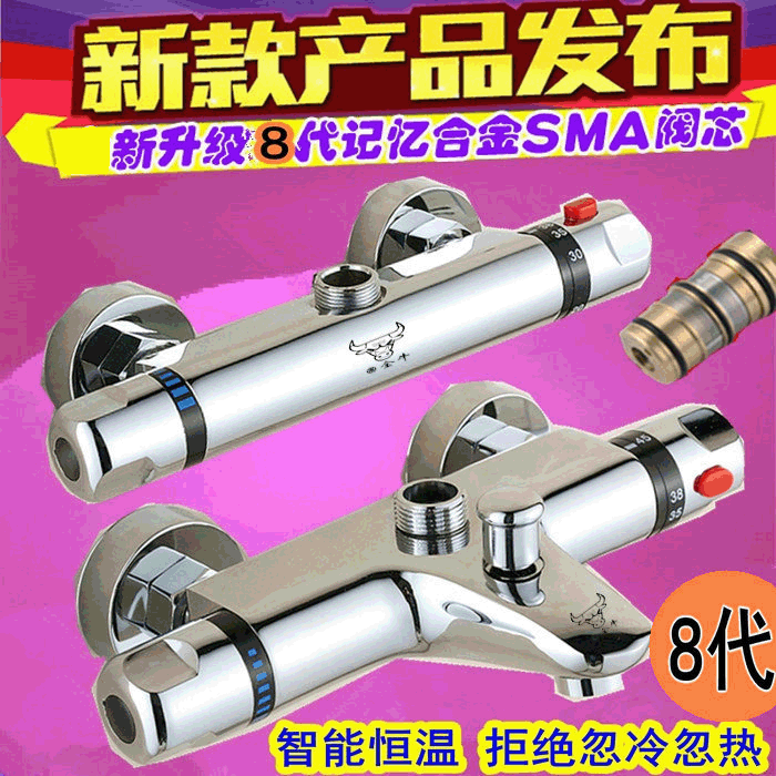 New SMA bathtub hot and cold faucet solar electric water heater shower faucet thermostatic intelligent water valve