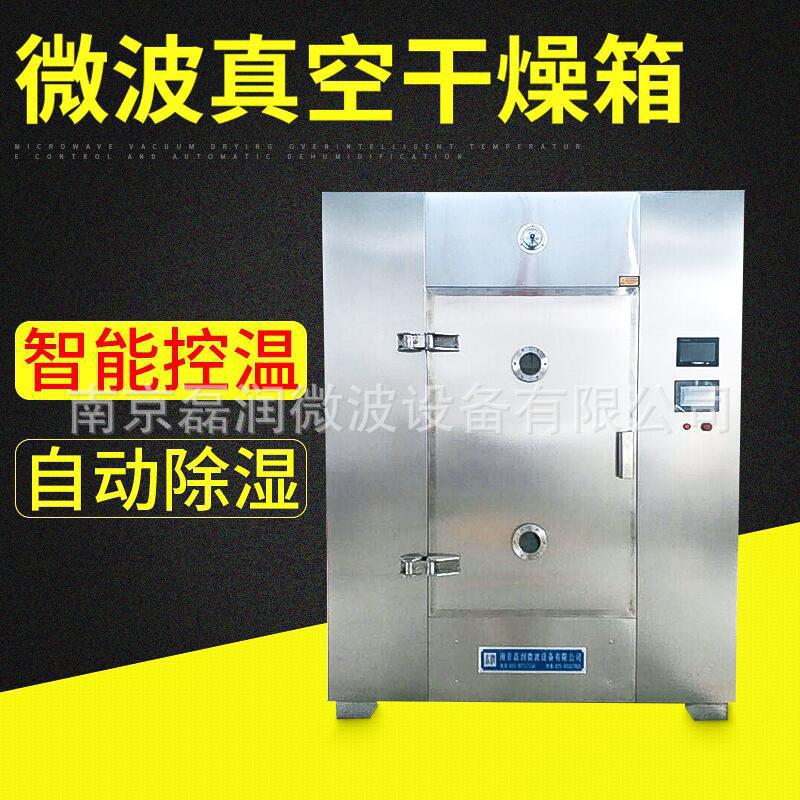 系列型净化式微波真空烘箱 干燥设备真空烘干箱箱式干燥设备