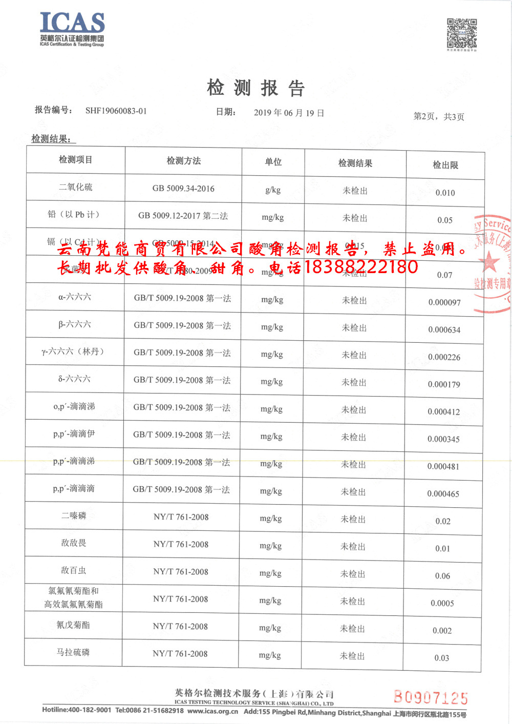 H19060040 F19060083-02云南梵能商贸有限