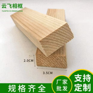 Solid wood line photo frame line imported camphor Pine Line primary color picture frame factory wholesale 2*3.5