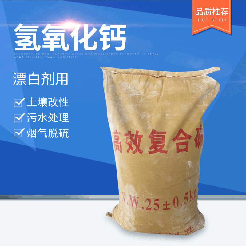 厂家销售 高白度农业农药用氢氧化钙 二元强碱熟石灰消石灰工业用