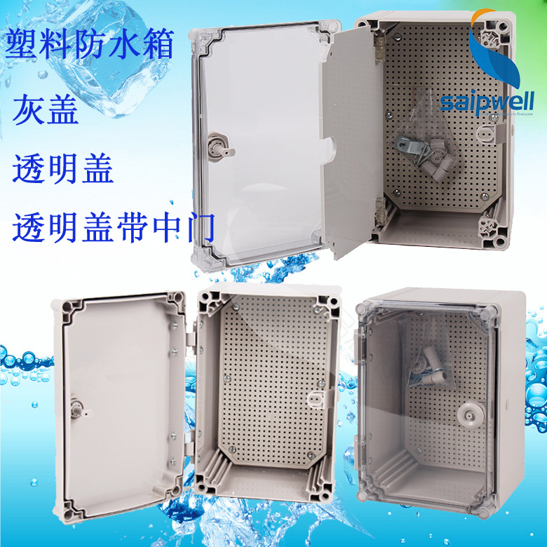 直供300*200*160mm塑料防水箱室外配电箱 透明盖电源箱遂道接线箱