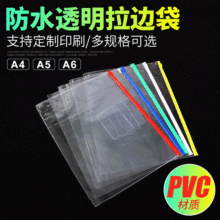 PVC塑料透明资料拉边文件袋 办公室学校手提网格a4文件袋拉链袋