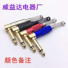 6.5弯头6.35单声道音频插头 90度大二芯 铜管 焊接麦克风彩色插头