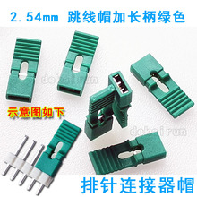 2.54mm�g�� ���L���Gɫ ��·�K �_/�]�� ����ñ ����B����ñ