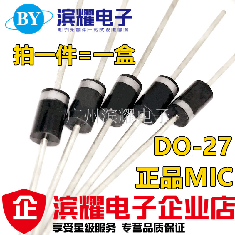 IN5404 整流二极管 3A400V 直插DO-27 1N5404 MIC正品直拍500只