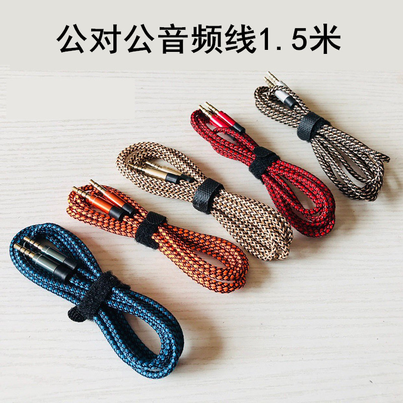 尼龙连接线 1.5米4极节对录线 四芯编织麻绳公对公延长金属音频线