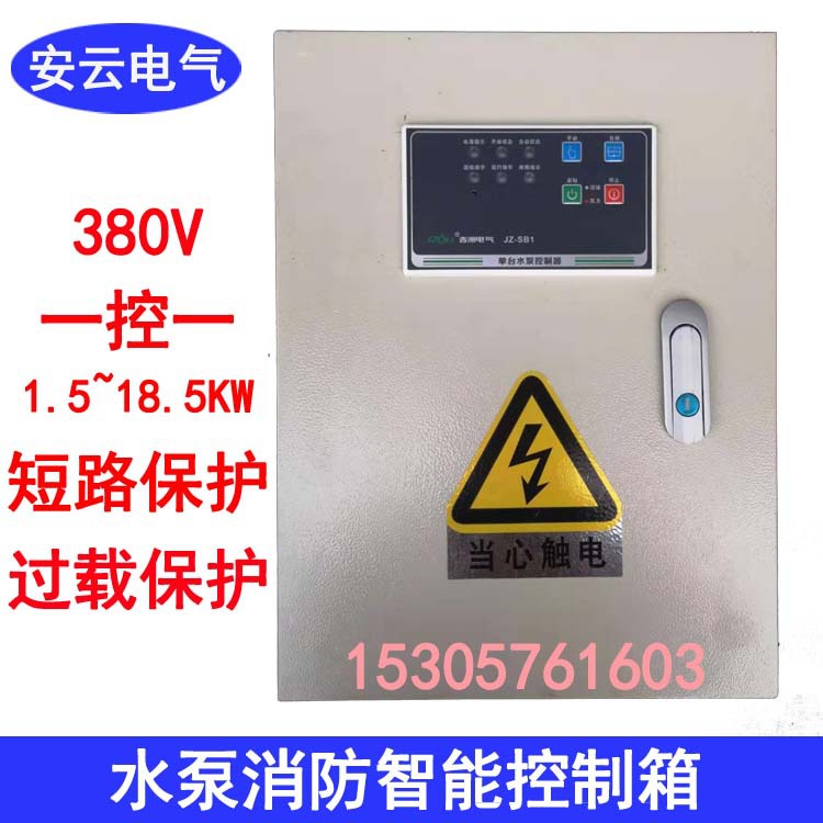消防水泵控制箱 水泵智能控制箱 1.5KW 2.2KW 3KW 4KW 水泵配电箱