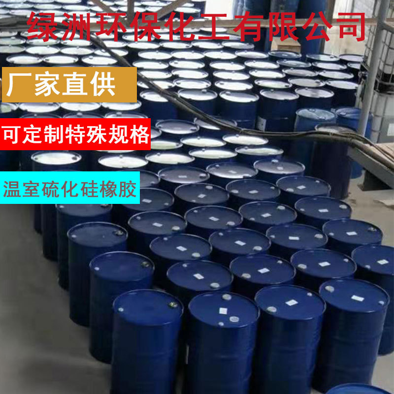 厂家直销温室硫化橡胶硅，环保有机硅专业专利生产批发 现货量大