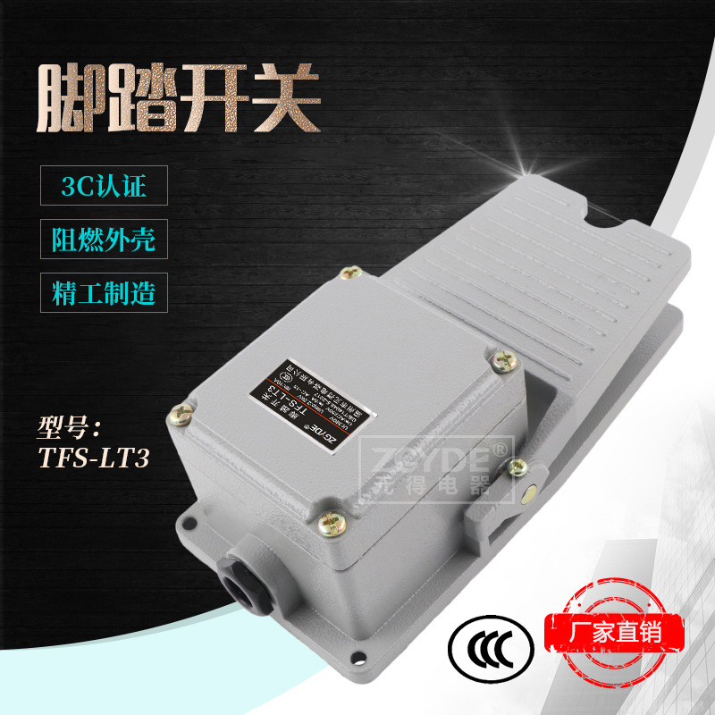 3C认证 元得电器 TFS-LT3 (LT3)   单脚带防护罩