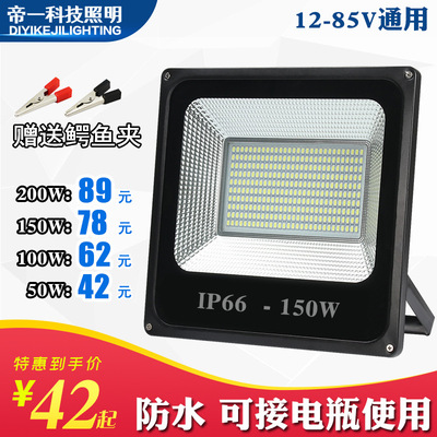 LED Cast light 12V24V36V48V outdoors waterproof low pressure direct communication 50W Marine Battery Night market Stall up