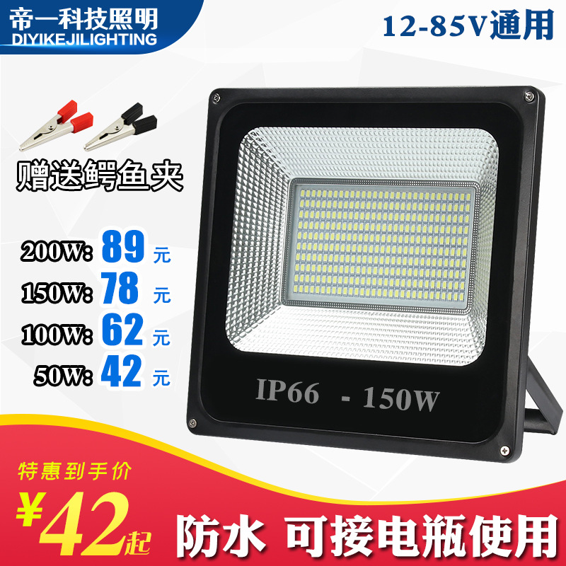 LED Cast light 12V24V36V48V outdoors waterproof low pressure direct communication 50W Marine Battery Night market Stall up