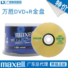 麦克赛尔Maxell/万胜DVD+-R16速50P装商务金盘DVD刻录盘 空白碟片