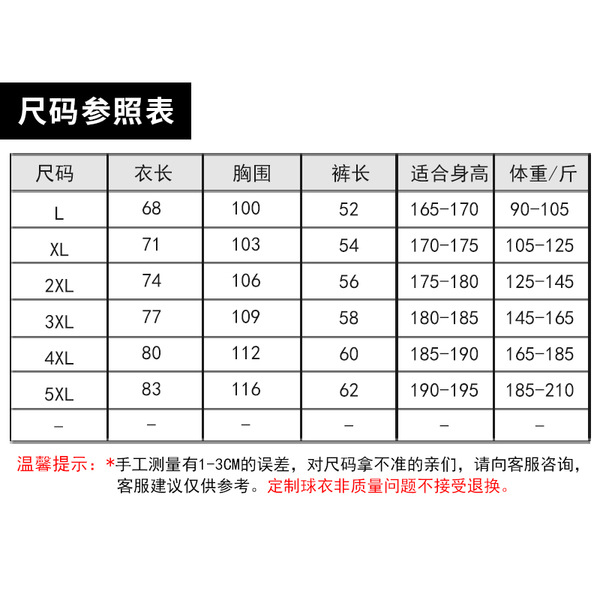 Jersey size chart
