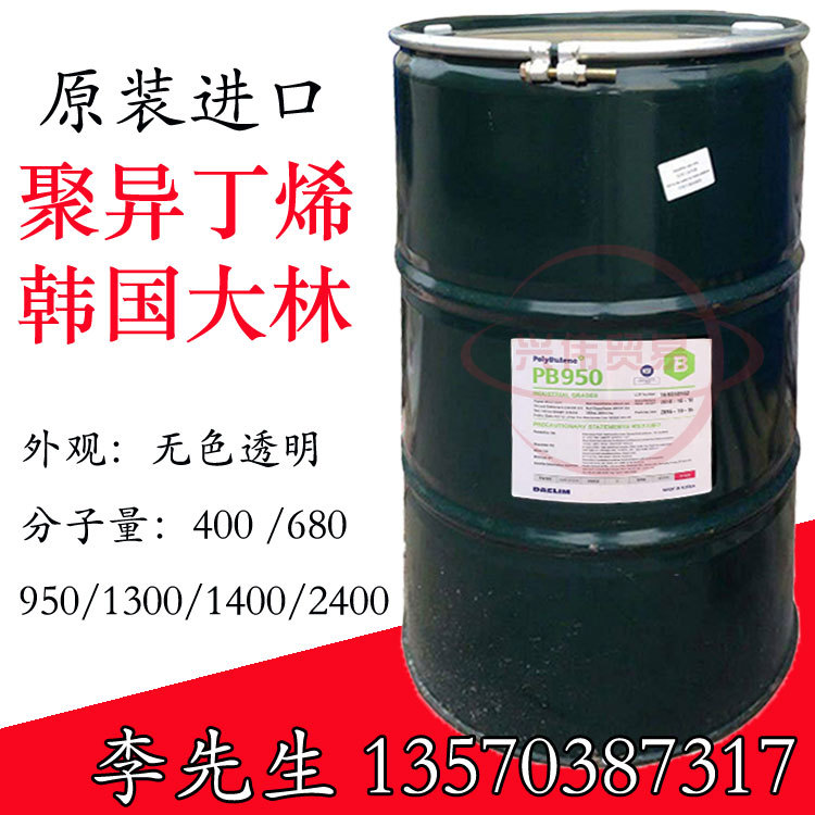 聚丁烯PB1300一级代理韩国大林聚异丁烯PB950/聚异丁烯