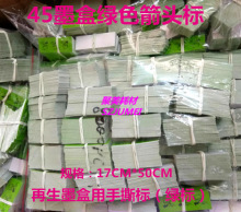 45封口膜45蓝带45白盒45箭头标绿标45铝箔袋45吸墨夹墨盒带针弯头