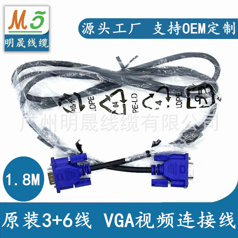 VGA线厂家 长条形VGA3+6原装线 带屏蔽 电脑显示屏连接线 1.8米