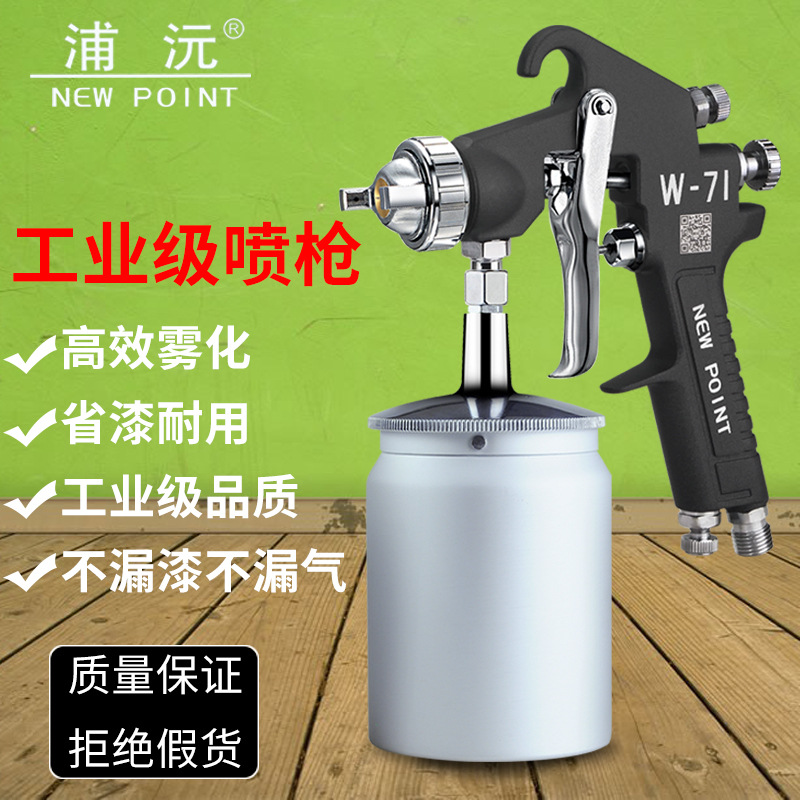 台湾浦沅W-71气动喷漆枪W71家具高雾化汽车面漆上下壶W77油漆喷枪