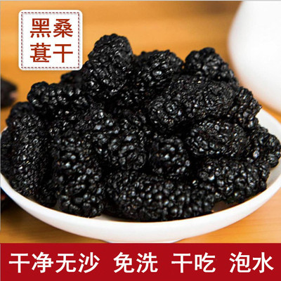 桑葚干食用产地直供免洗干净无沙桑葚子泡水干吃黑桑葚散装批发|ms