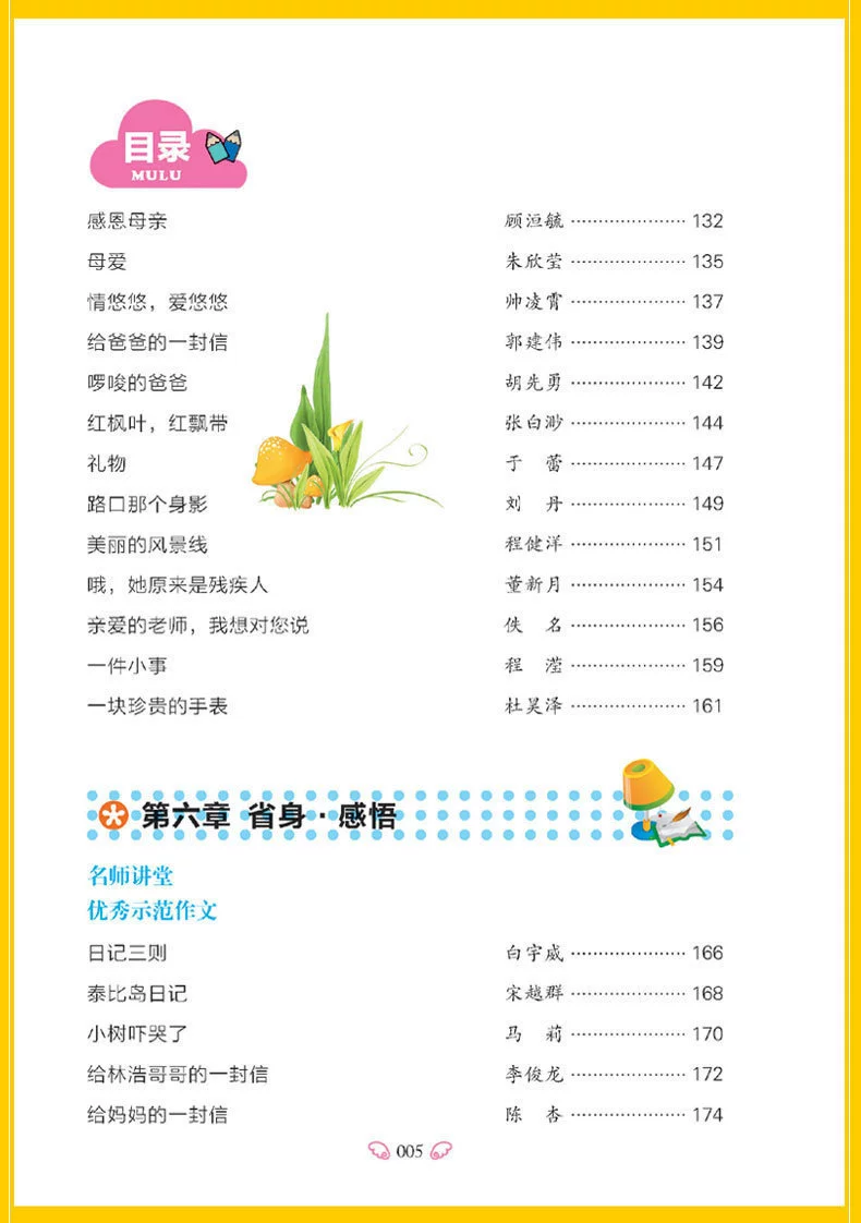 Genuine Huanggang Composition Elementary School Student Topic Composition Compulsory Composition Wholesale Composition Book wholesale