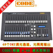 CODE 顾德控台调光台 A48调光控制台 舞台灯光智能硅箱调光控制器