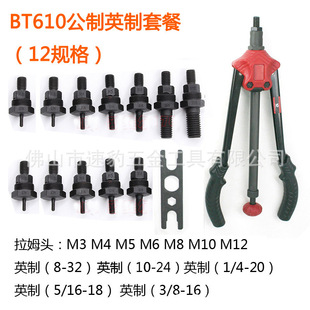 Quick Leopard BT610 manual puller rivet nut gun cap gun 12 specifications British American metric set