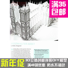 威斯敏斯特大教堂紙雕中文美國引進3d紙模型DIY手工手工紙模