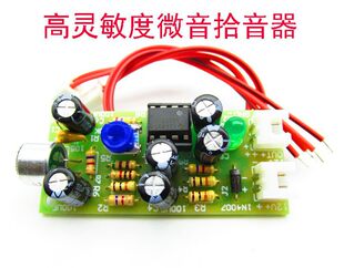 Micro -sound pickup module/noise cancellation microphone microphone enlarged high -sensitivity Put the calligators module kit