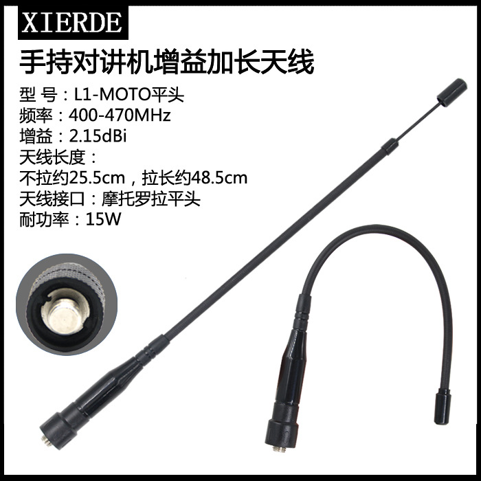 适用摩托罗拉GP328 GP338 GP3688 A8软质伸缩拉杆对讲机增益天线