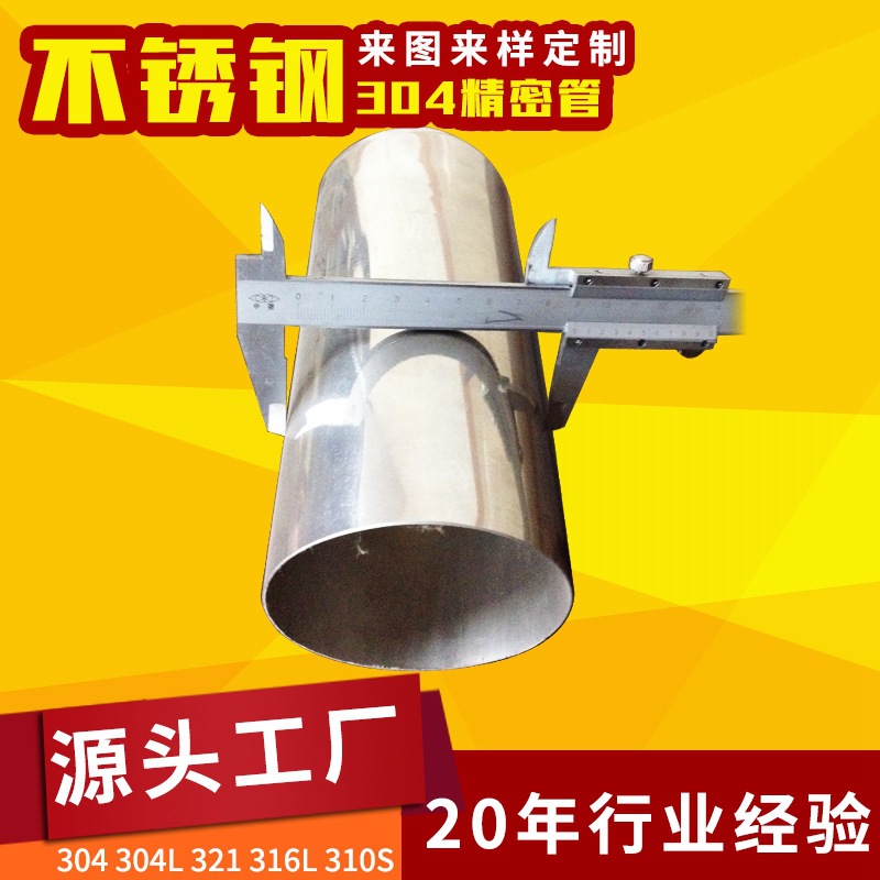 厂家定制 多用途不锈钢精轧管 304精密管内外光亮空心圆管无缝管