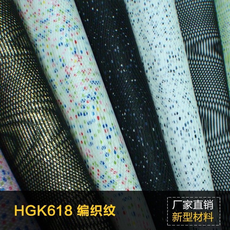 工厂直销 环保 高档 3D立体KPU 鞋材箱包汽车内饰用品面料