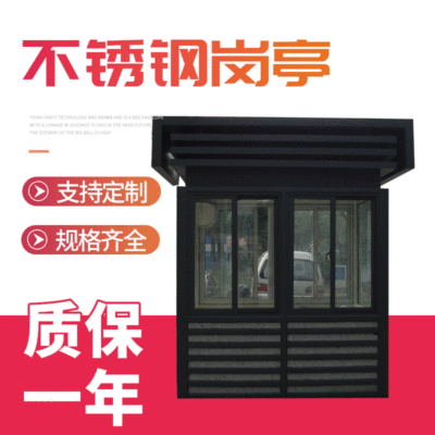 耐用强劲强力推荐岗亭不锈钢、钢管、玻璃嵩泰手动抛光收费岗亭|ru
