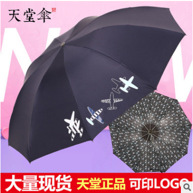 正品天堂伞加大双人黑胶 男士商务伞三折晴雨伞  钢骨批发广告伞|ms