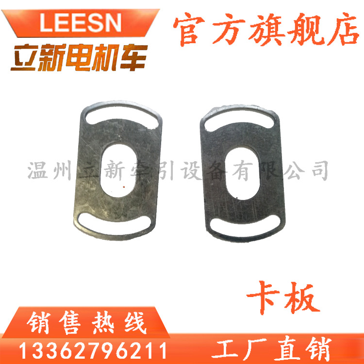 矿用隔爆型电机车8-10T卡板1904 机械件卡板 轮对总成配件卡板