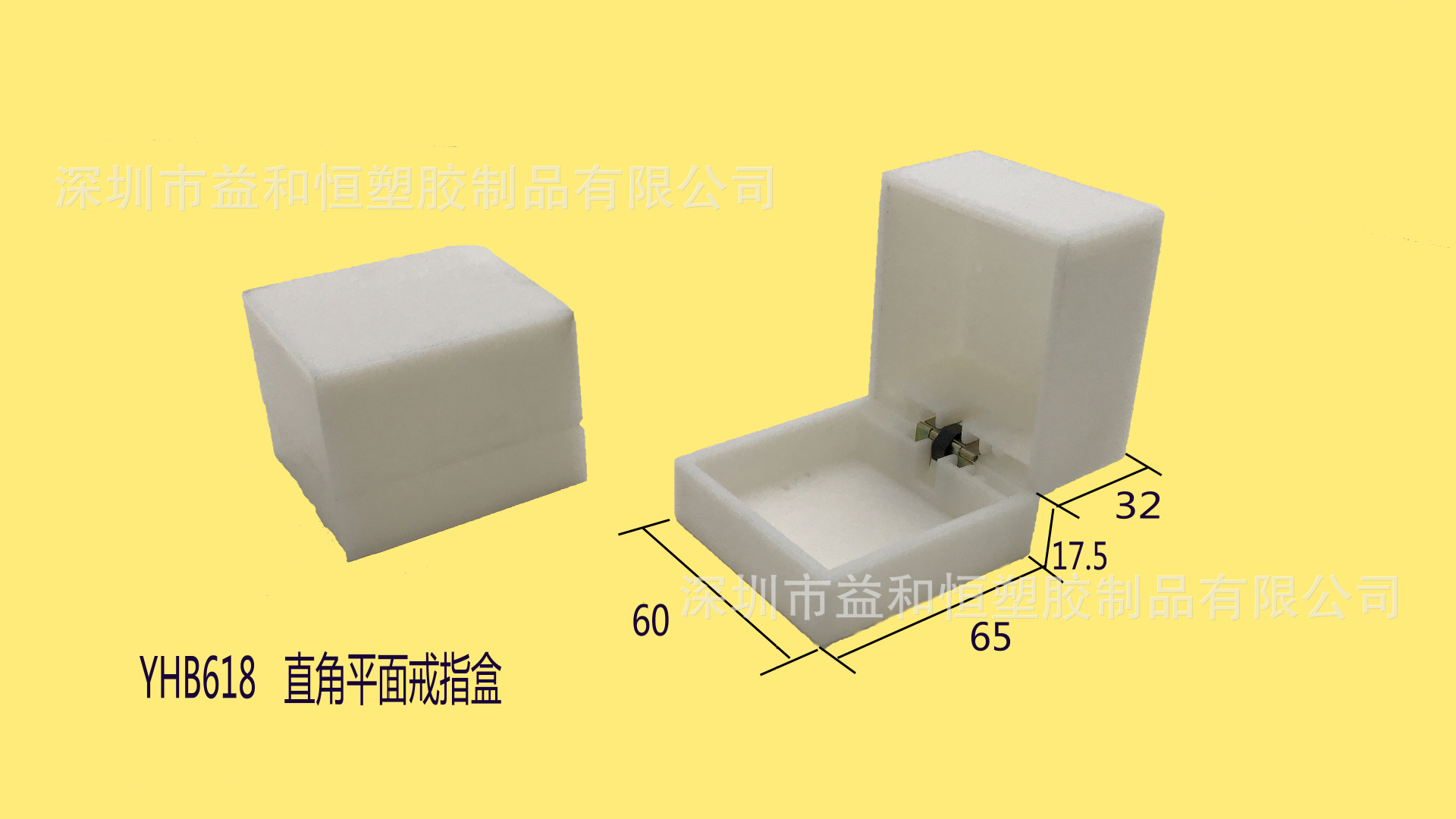 惠州市壹和恒塑胶制品注塑塑胶直角平面戒指塑料盒YHB618