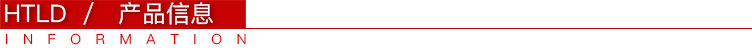 产品信息