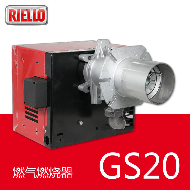 40 GS20 | 20万大卡 单段火 燃气燃烧器 RIELLO 利雅路 意大利
