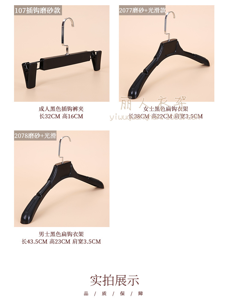 黑色塑料衣架系列详情