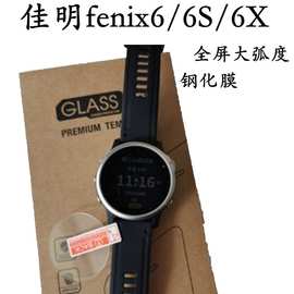 佳明fenix6钢化膜手表膜fenix 6pro/6s保护膜fenix 6spro/6x pro