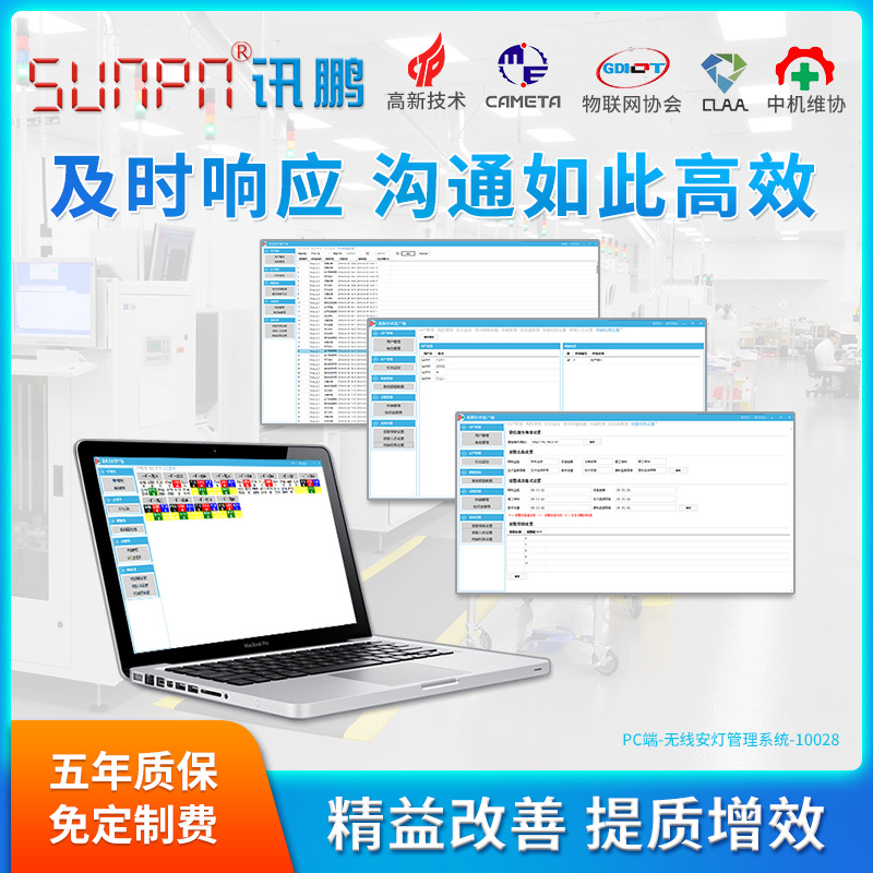 SUNPN訊鵬無線安燈呼叫系統andon報警監控彙總顯示屏看板管理軟件