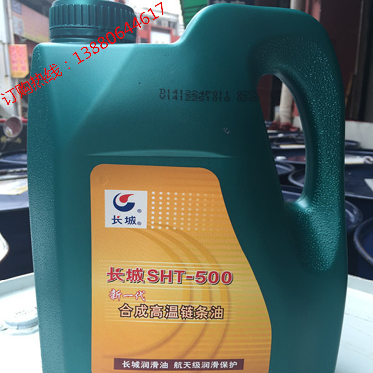 四川成都长城SHT-500合成高温链条油